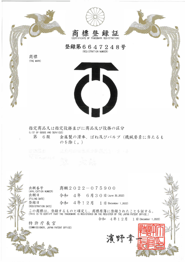 日本商标登录证