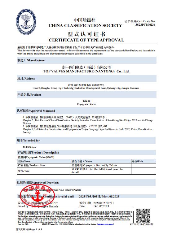 我司取得中国船级社CCS证书
