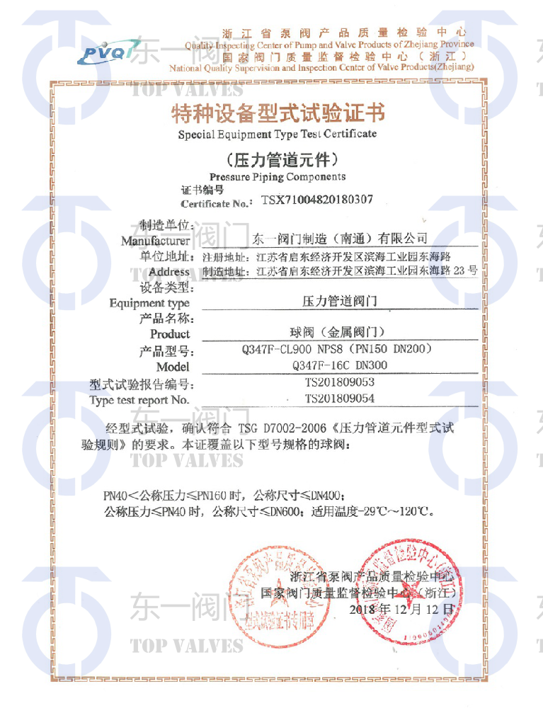 特种设备型式试验证书
